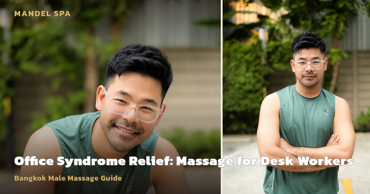 Office Syndrome Relief: Massage for Desk Workers